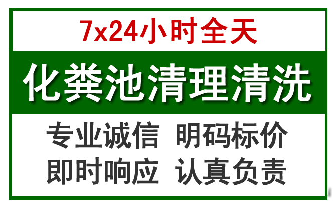 禅城区化粪池清理