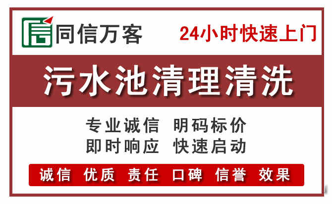 禅城区污水池清理